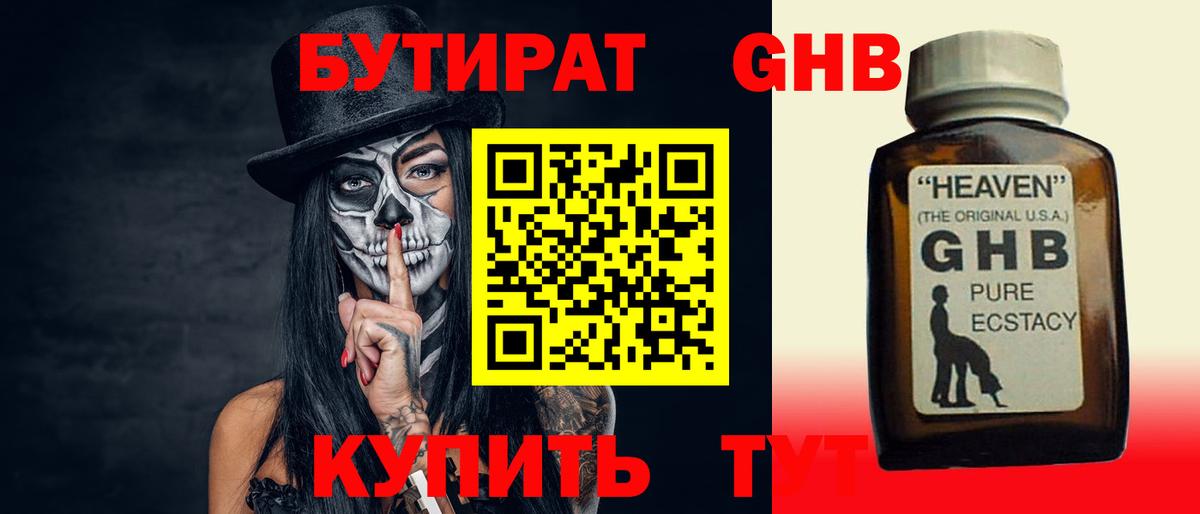 Королёв  Бутират GHB  Вход с VPN 