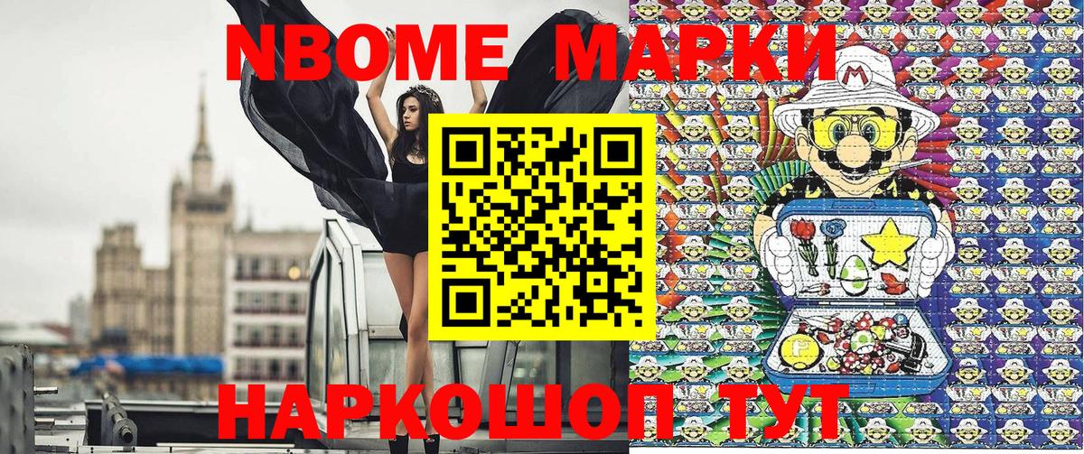 что такое   Марки N-bome  Вход с VPN  Марки NBOMe 1,5мг  Королёв 